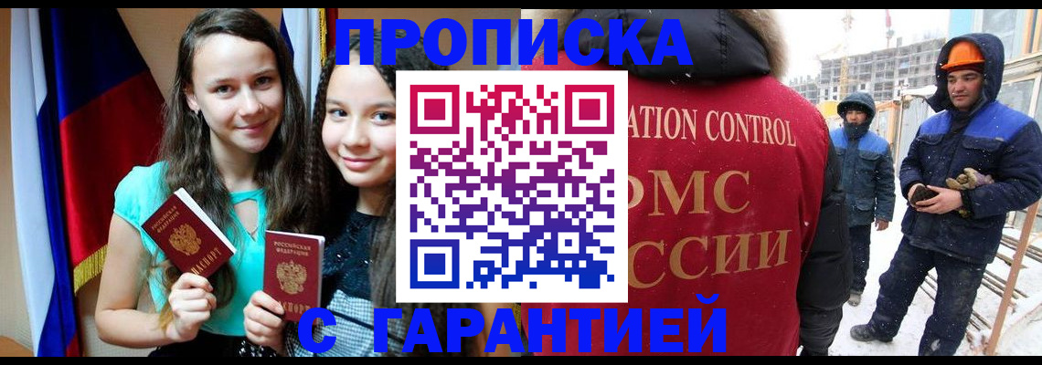 прописка паспорт в Десногорске