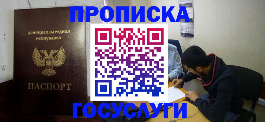 временная регистрация для школы в Десногорске